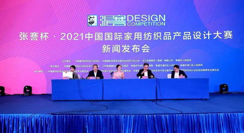 热点 互联 生机 张謇杯 2021中国国际家用纺织品产品设计大赛新闻发布会在江苏南通召开