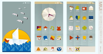 Origami手机主题设计
